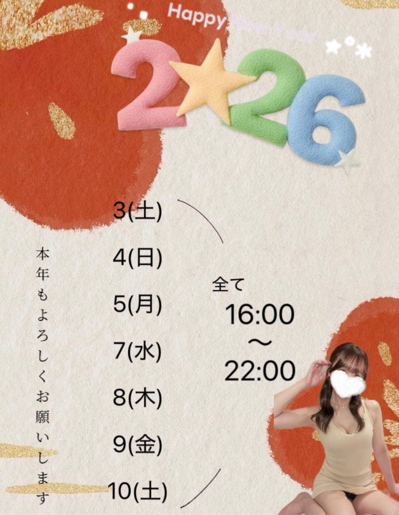 あけおめです⋰˚☆