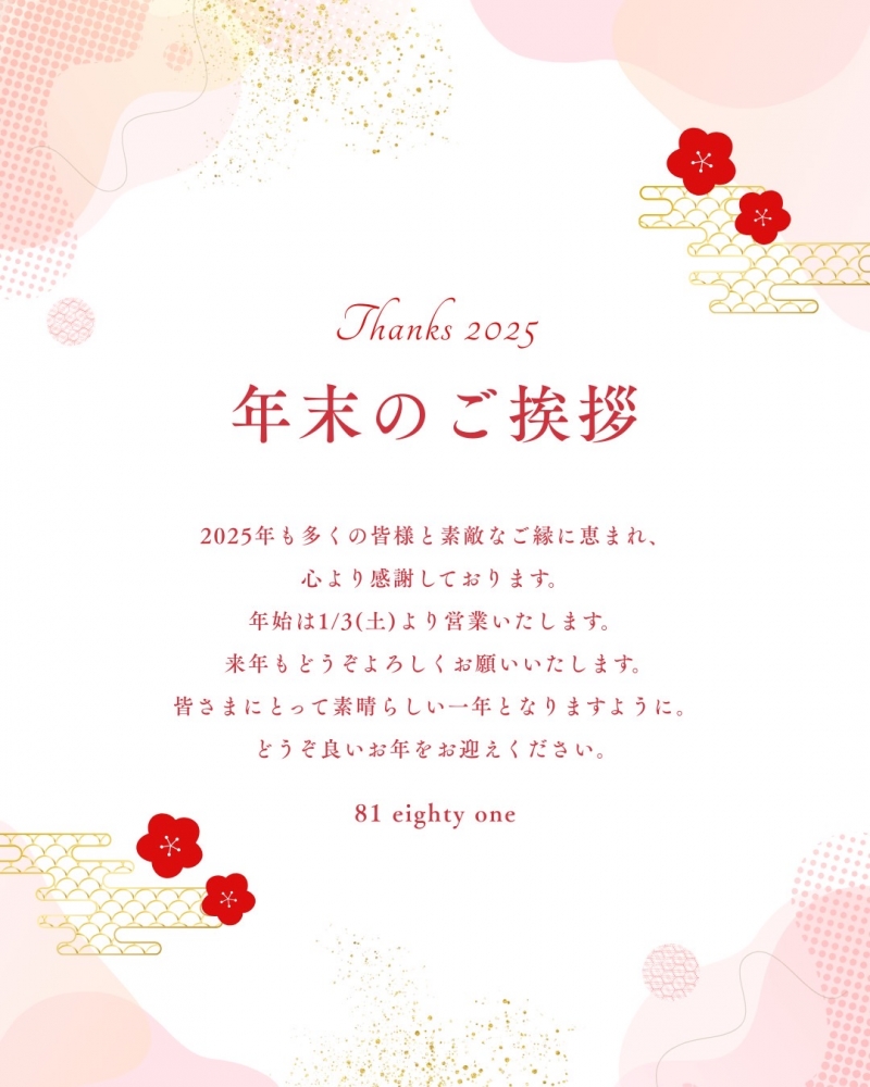 年内終了！